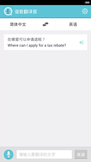 语音翻译官 v2.0.5 安卓版 1