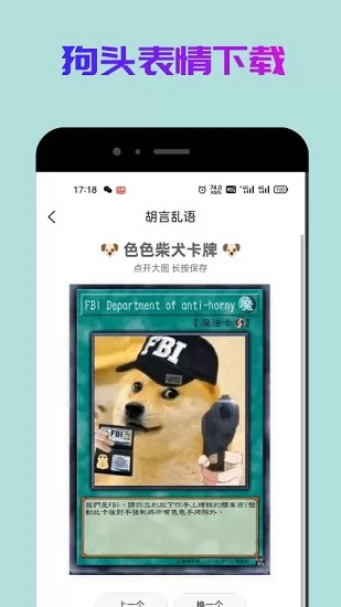 狗头表情斗图 v1.0.6 安卓版 0