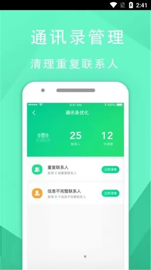 手机管家垃圾清理大师app v1 安卓版 3