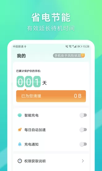 必胜清理软件 v1.0.6 安卓版 1