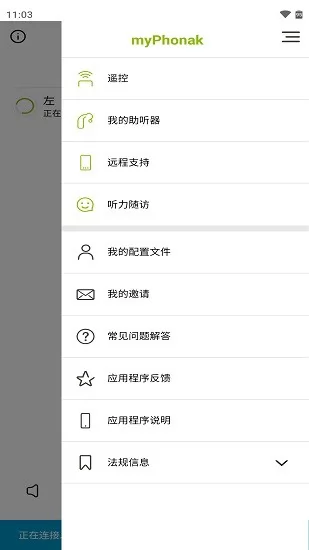 峰力助听器myphonak最新版本 v4.0.6 安卓版 3