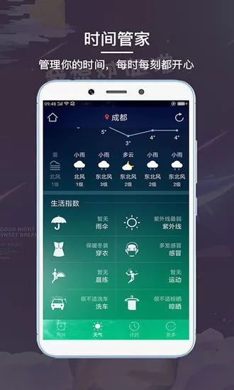 睡眠闹钟app