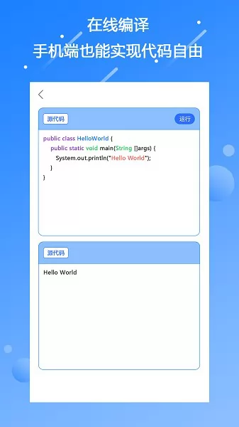 代码编译器手机版