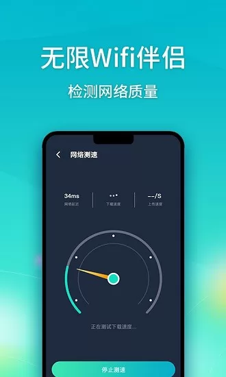 无限wifi伴侣手机客户端 v1.1.89 安卓版 3