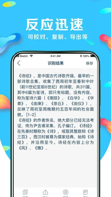 文字识别翻译app v2.6.4 安卓版 0