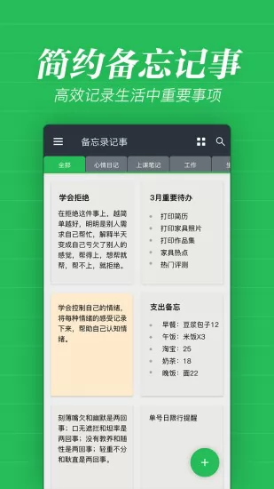 备忘录记事 v2.3.0 安卓版 1