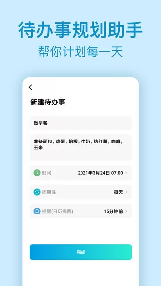 时间管理倒计时app