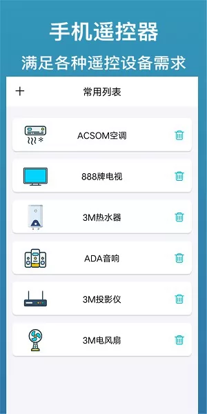 电视遥控器王 v1.6 安卓版 0