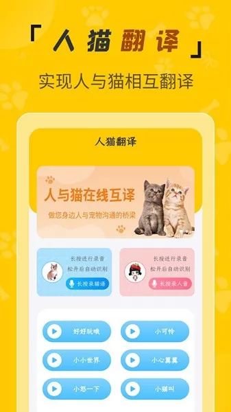 人猫翻译机免费版 v3.2.9 安卓版 2