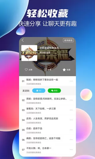 七彩语音包app下载