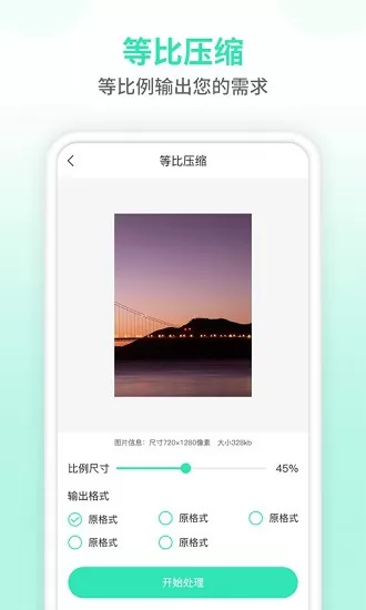 压缩图片大师app(照片压缩) v1.1.1 安卓版 1