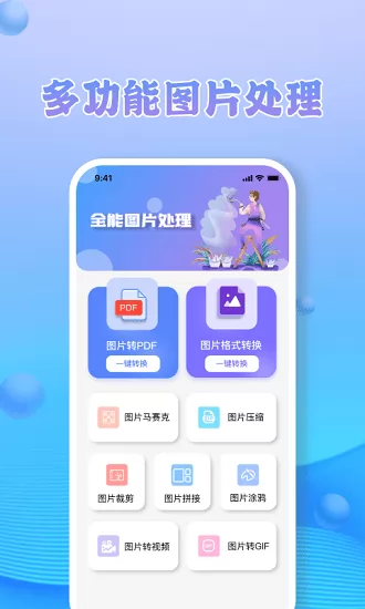 jpg转换app v1.6 安卓版 0