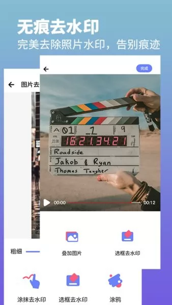 去水印照片视频app v1.8 安卓版 1