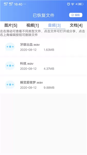 中企一键数据恢复软件 v1.9.0 安卓版 0