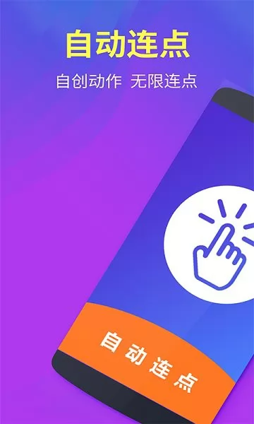 解压连点器精灵 v1.0.1 安卓版 0