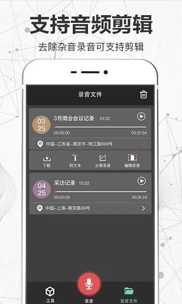 录音转文字录音机 v3.5.0 安卓版 3