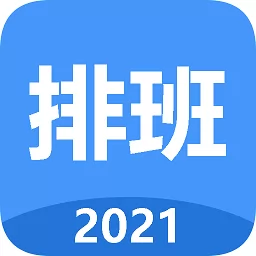 2022日历排班