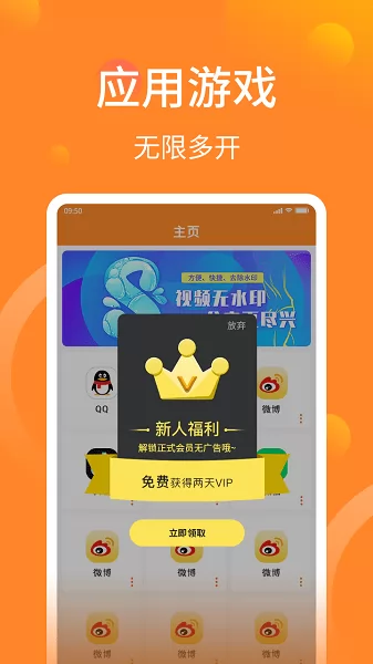 微信分身助手app v3.0.0 安卓版 1