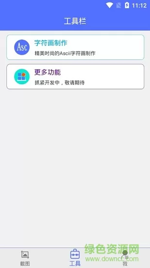 微商做截图app