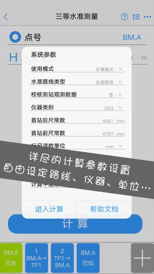 水准测量大师app v1.1.0 安卓版 0