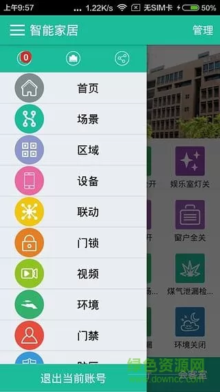 紫光物联智能家居 v3.11.003 安卓版 1