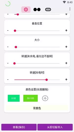 药丸呼吸灯app(EnergyRing) v2.5.4 安卓版 0