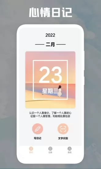 后盾日记本软件 v1.2 安卓版 0