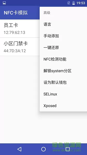 nfc卡模拟器app下载