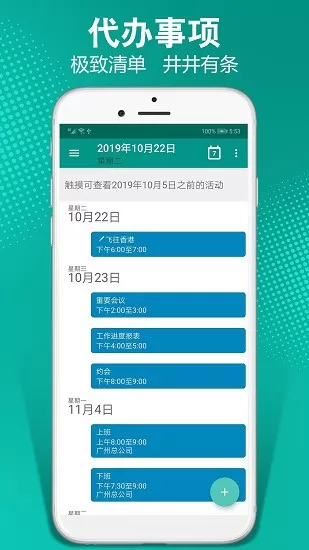 日程记加班 v1.3 安卓版 3