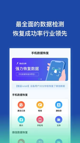 手机数据恢复王app v1.0.0 安卓版 0