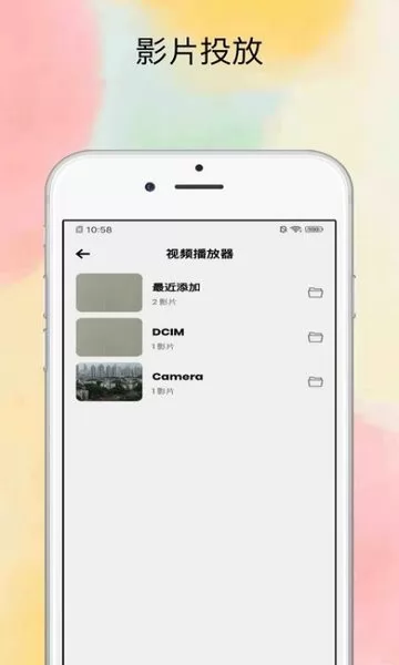 投屏大师官方版 v1.0.1 安卓版 1