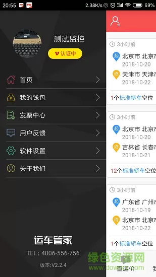 运车管家发车版 v2.5.1.7 安卓版 4