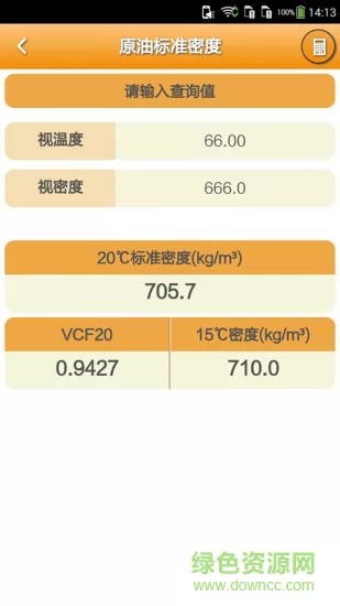 石油计量工具手机版 v5.0.2 安卓版 2