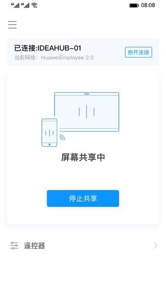 华为IdeaShare v6.19.0.30 安卓最新版 1