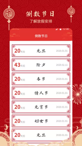 经典万年历老黄历 v1.2.1 安卓版 2