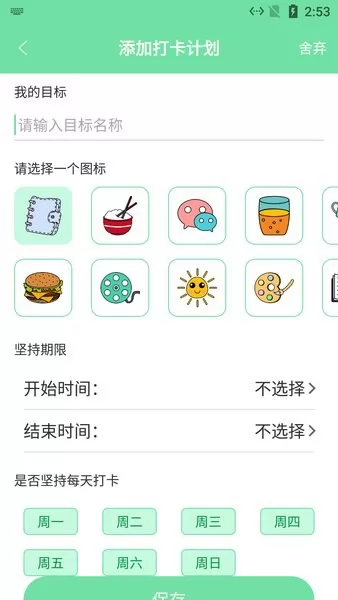 辰创习惯打卡app v1.3 安卓版 1