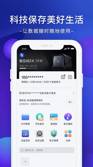极空间软件 v2.1.37 安卓版 1