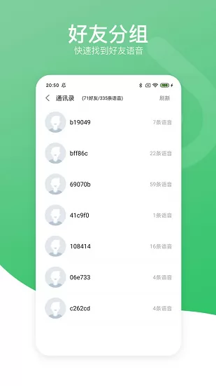 语音导出分享助手app