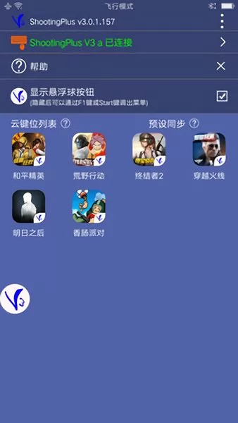 shootingplusv3官方 v3.0.1.453 安卓版 3