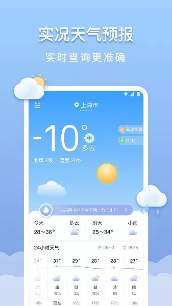 晴云天气app v1.0.0 安卓版 1