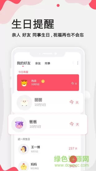 生日提醒管家app