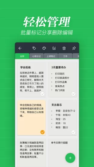 备忘录记事 v2.3.0 安卓版 0