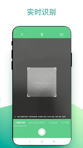 超级扫一扫app v2.0.3 安卓版 2