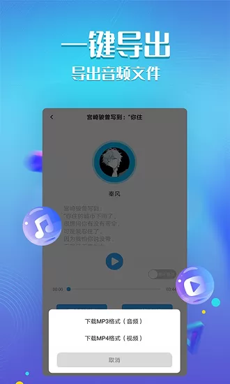 文字转语音神器app下载