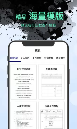 word文档表格编辑 v1.3.6 安卓版 2