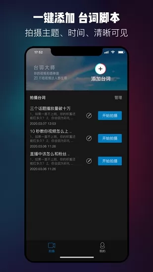 提词器台词大师免费版 v2.0.4 安卓版 1