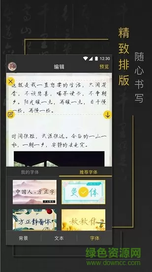 手迹秀秀 v1.2.6 安卓版 1