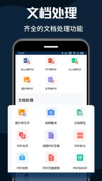 PDF转换器大师app v1.2 安卓版 3