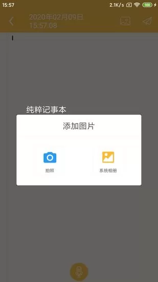 纯粹记事本app v6.0.0 安卓版 1