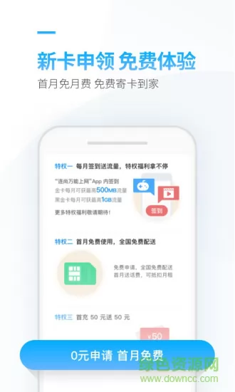 连尚万能上网官方app(连尚万能卡) v3.12.22 安卓版 2